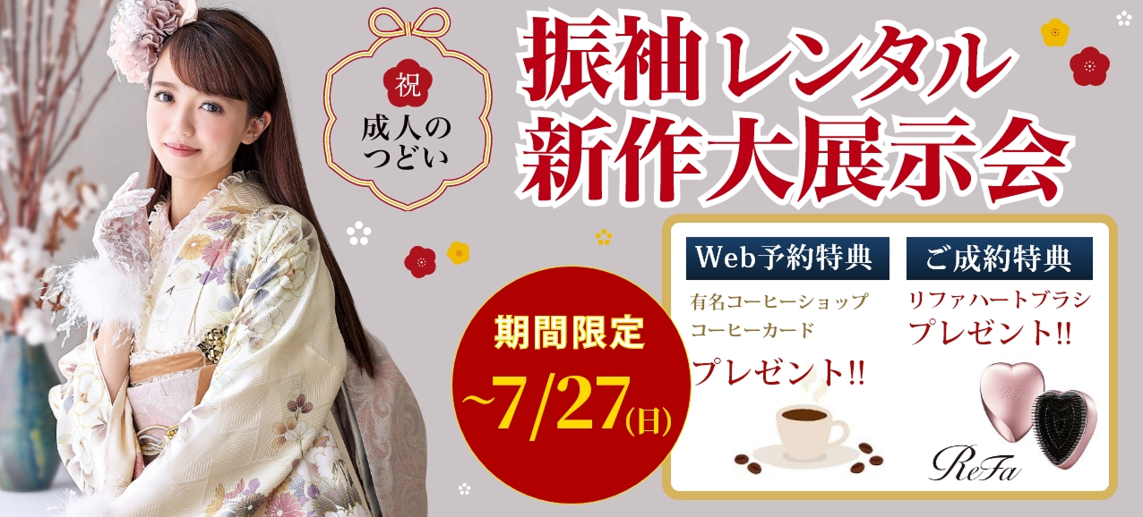 振袖LP
