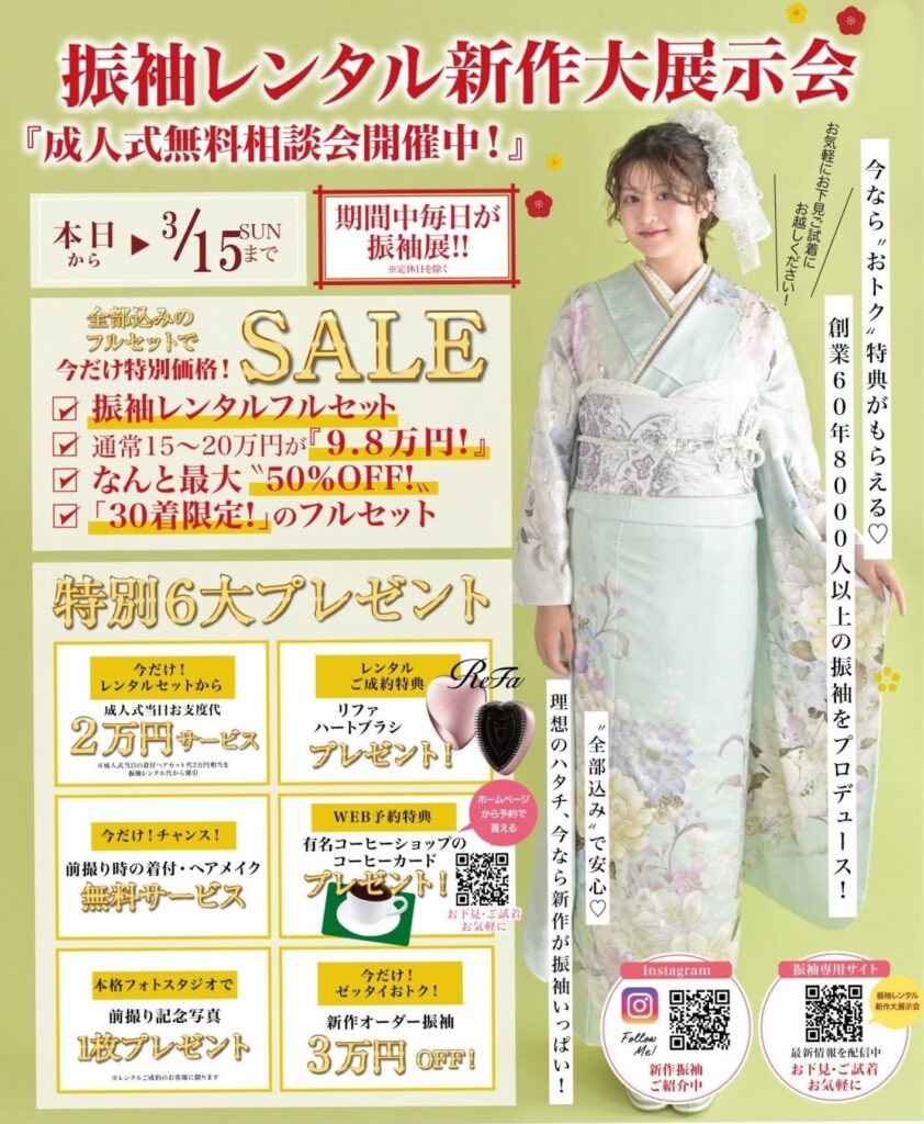 振袖レンタル新作大展示会！！ - 振袖