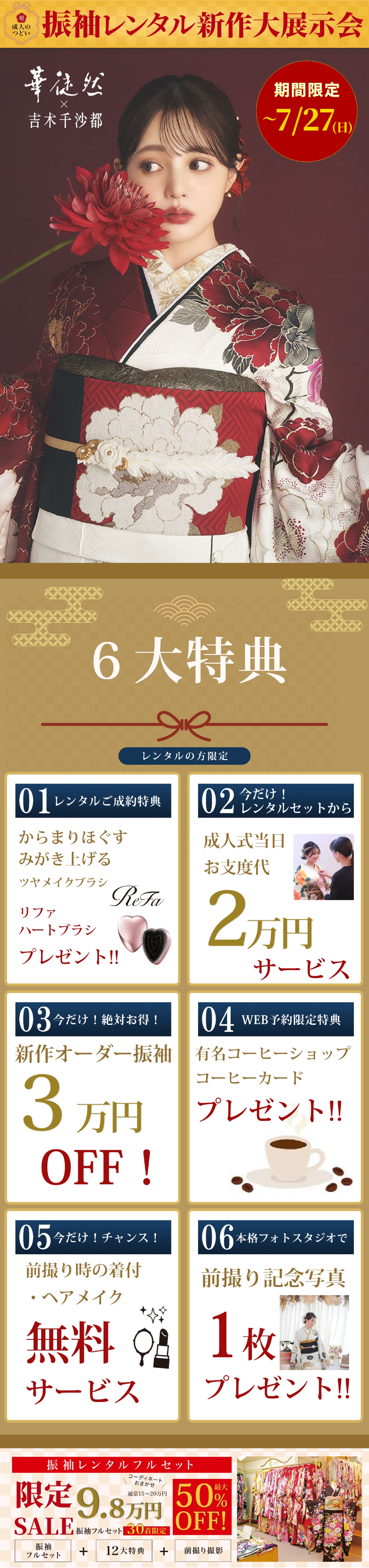 新春振袖レンタル展示会