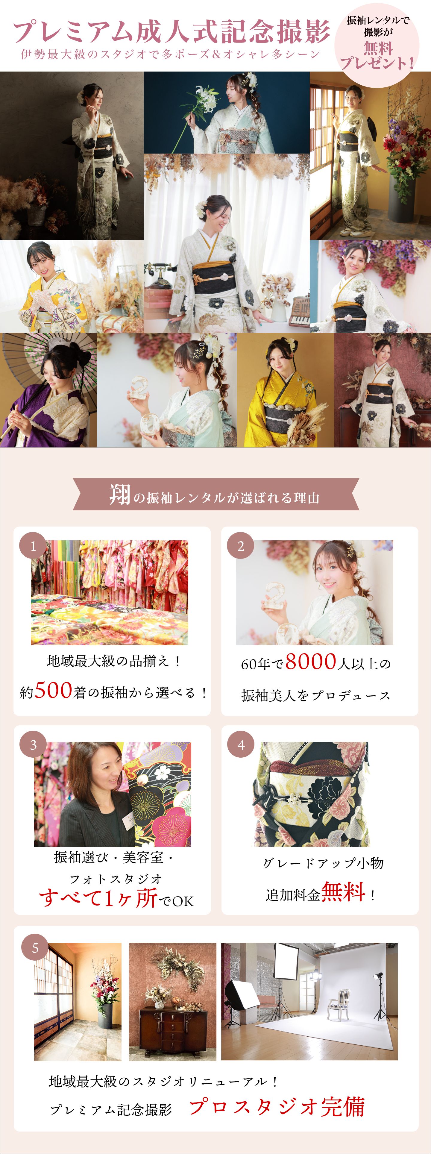 プレミアム成人式記念撮影