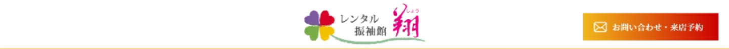 お問い合わせ・来店予約
